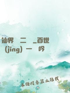 仙界識別二維碼