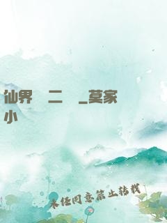 仙界識別二維碼