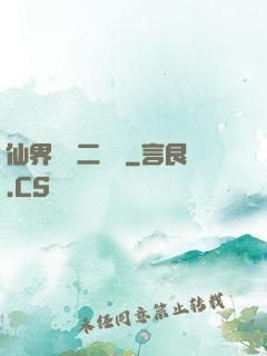 仙界識別二維碼