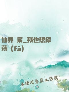 仙界贏家