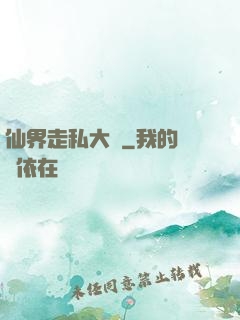 仙界走私大鱷