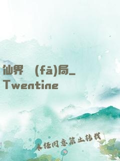 仙界開發(fā)局
