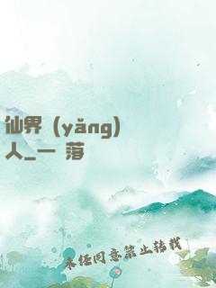 仙界養(yǎng)豬人