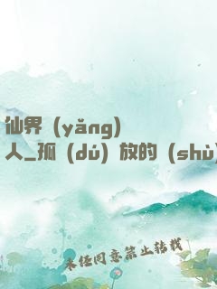 仙界養(yǎng)豬人
