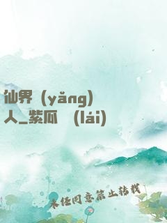 仙界養(yǎng)豬人