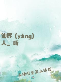 仙界養(yǎng)豬人