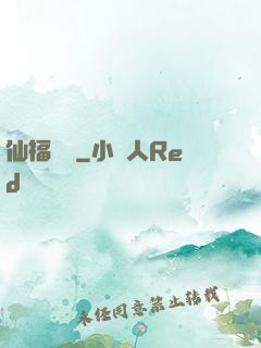 仙福龍緣