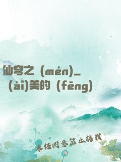 仙穹之門(mén)