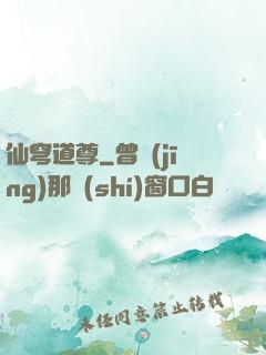 仙穹道尊