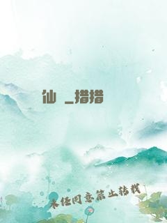 仙箓