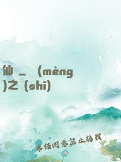 仙箓