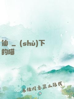 仙絕