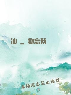 仙絕