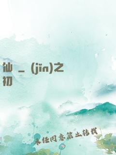 仙絕