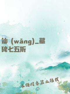 仙網(wǎng)