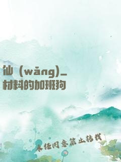 仙網(wǎng)
