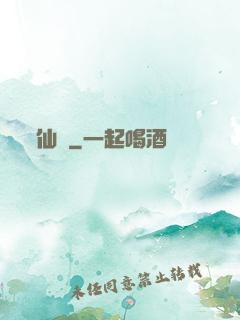 仙緣