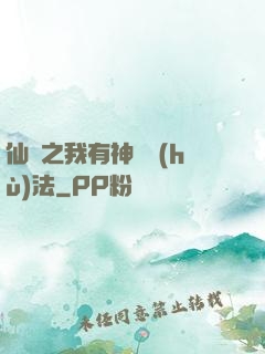 仙緣之我有神龍護(hù)法