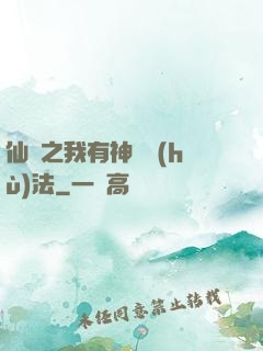 仙緣之我有神龍護(hù)法