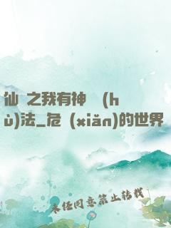 仙緣之我有神龍護(hù)法