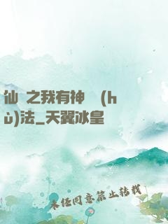 仙緣之我有神龍護(hù)法
