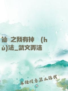 仙緣之我有神龍護(hù)法