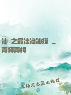 仙緣之最佳修仙搭檔