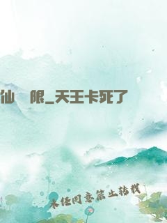 仙緣無限