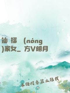 仙緣福澤農(nóng)家女