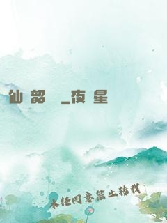 仙緣韶華錄