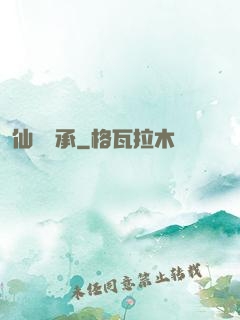 仙脈傳承