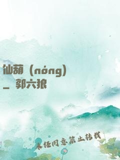 仙葫農(nóng)場