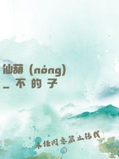 仙葫農(nóng)場