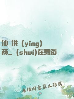 仙藥供應(yīng)商