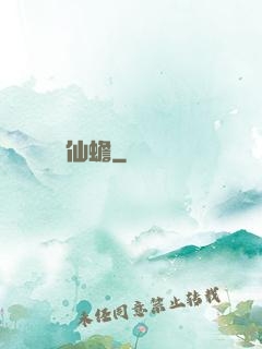 仙蟾