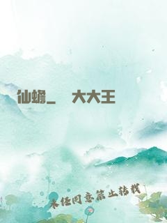 仙蟾