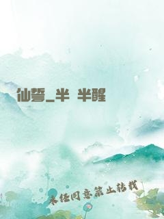 仙誓