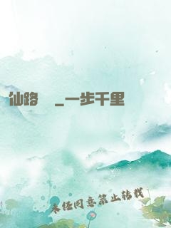 仙路煙塵