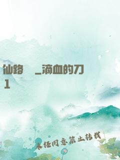 仙路煙塵