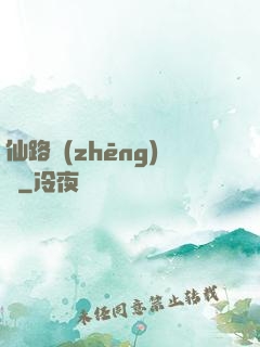 仙路爭(zhēng)鋒