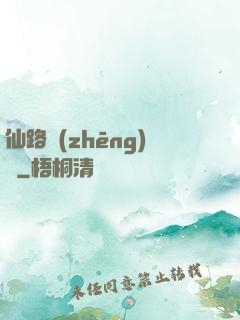 仙路爭(zhēng)鋒