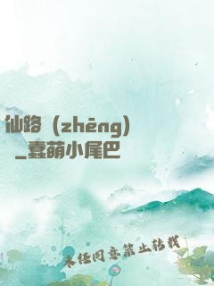 仙路爭(zhēng)鋒
