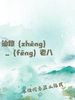 仙路爭(zhēng)鋒