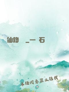 仙路爭鋒