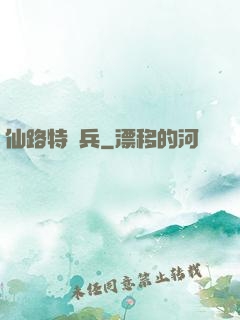 仙路特種兵