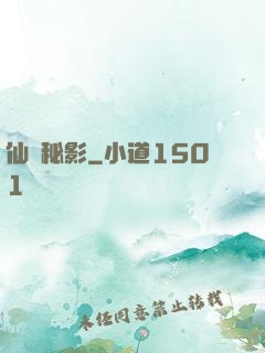 仙蹤秘影