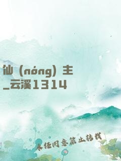 仙農(nóng)島主