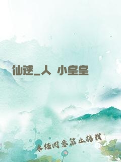 仙逑