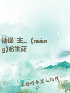 仙途劍主