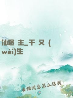 仙途劍主